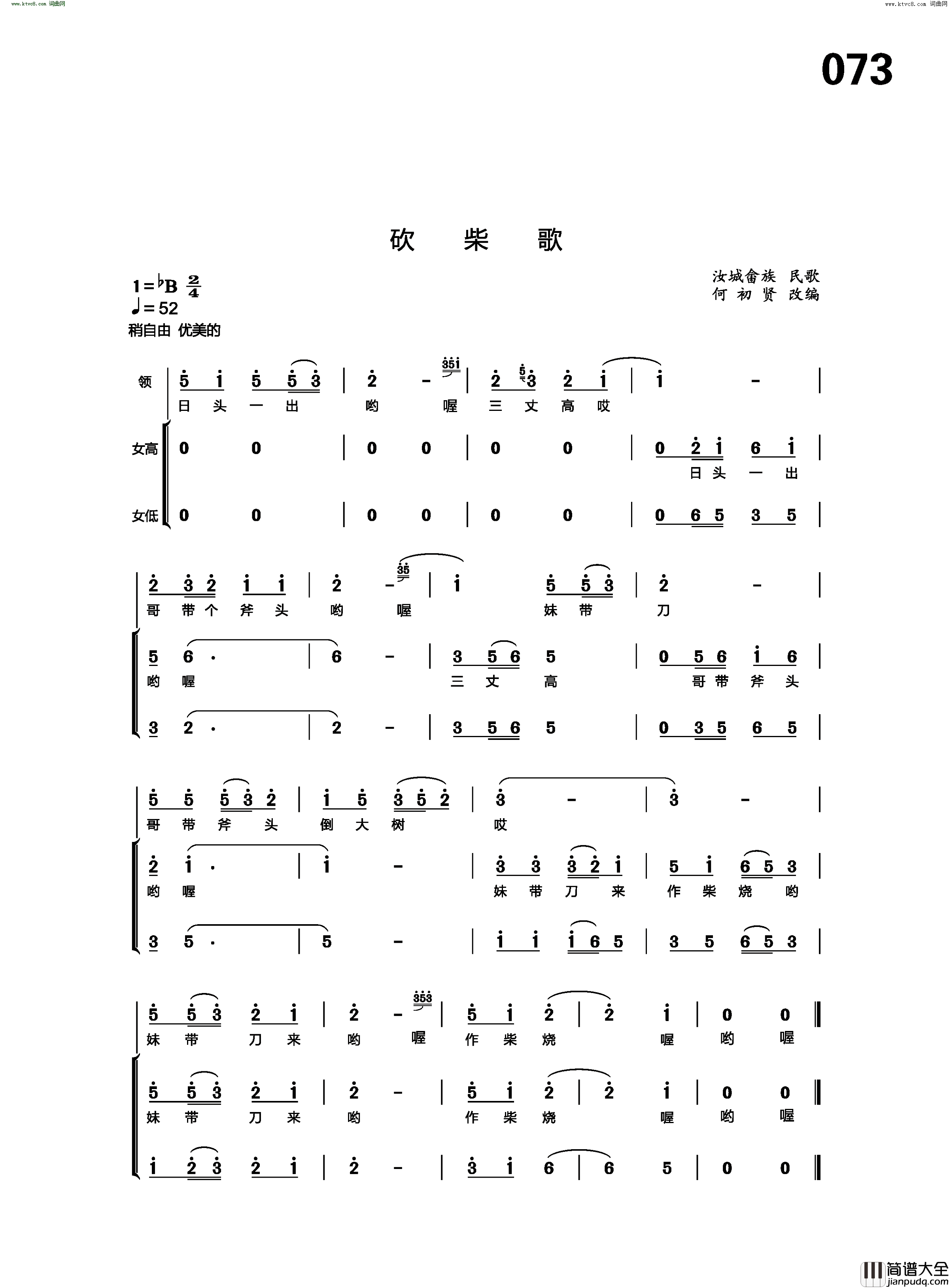 砍柴歌汝城畲族民歌简谱