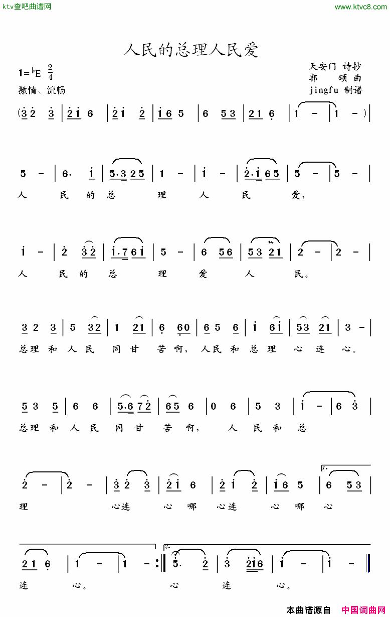 人民的总理人民爱简谱_郭颂演唱_天安门诗抄/郭颂词曲