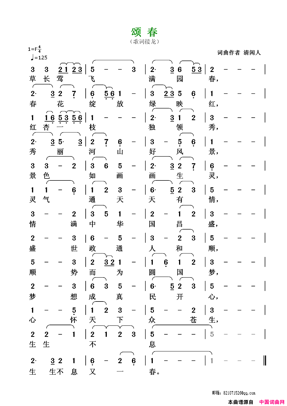 颂春清闲人词清闲人曲颂春清闲人词_清闲人曲简谱