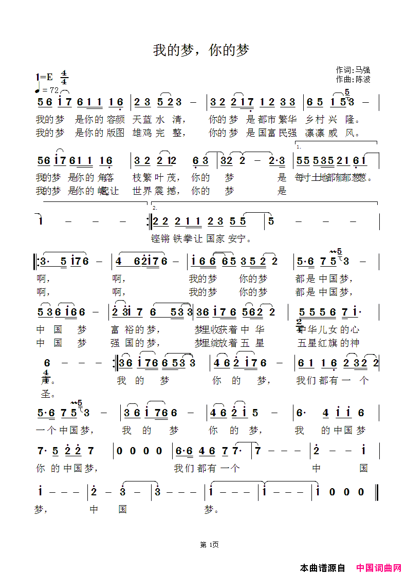 我的梦，你的梦简谱_孔春恒演唱_马强/陈波词曲