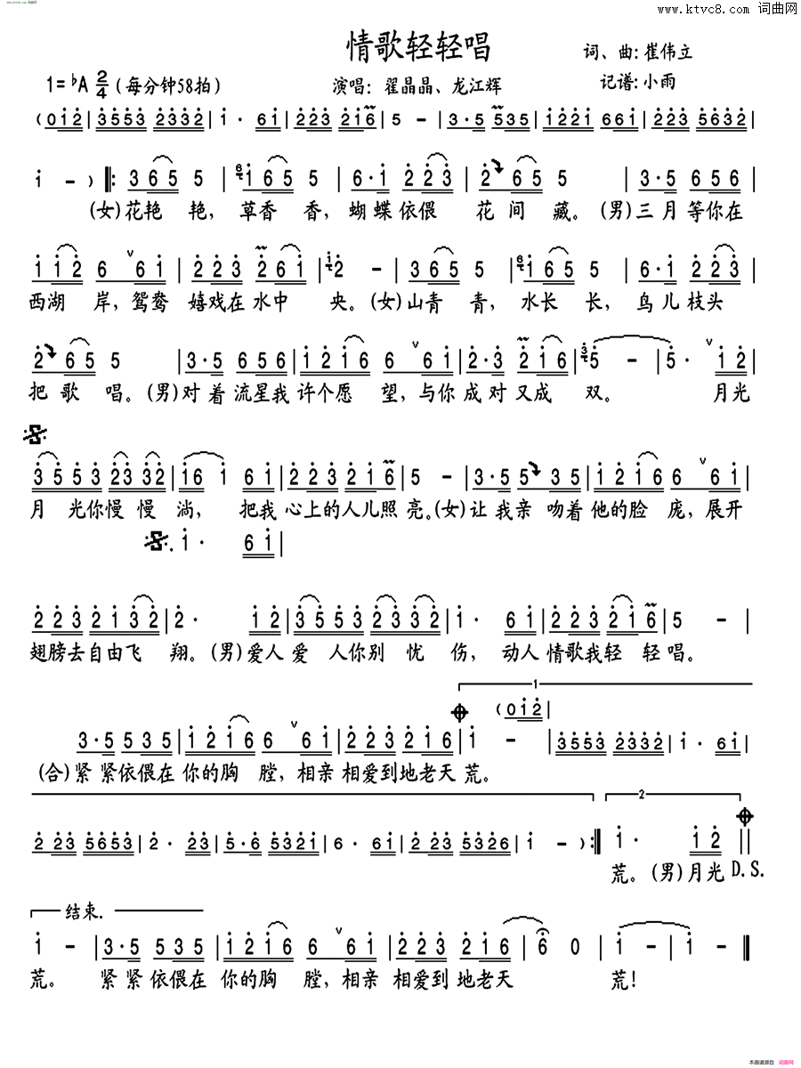 情歌轻轻唱男女对唱简谱_翟晶晶演唱_崔伟立/崔伟立词曲