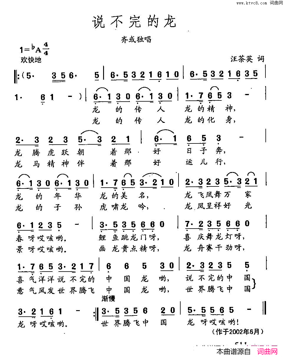 田光歌曲选_394说不完的龙简谱