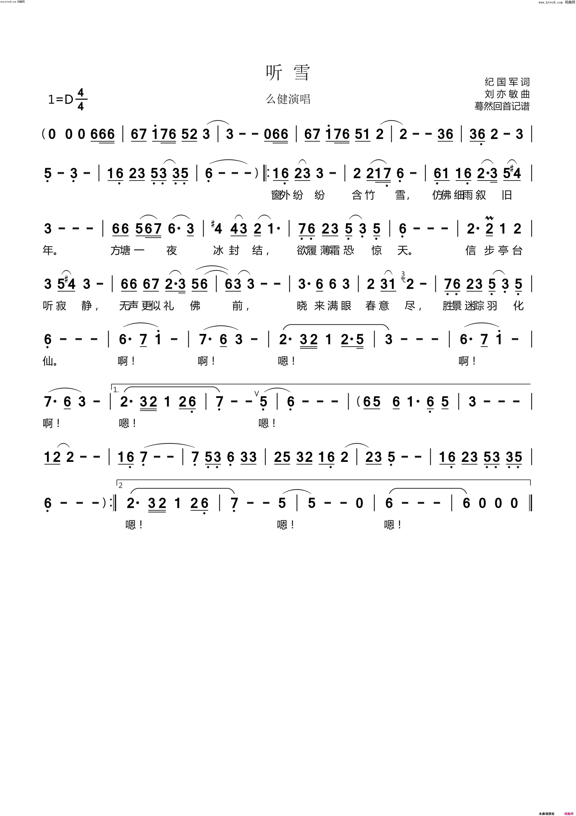 听雪么健简谱_么健演唱_纪国军/刘亦敏词曲