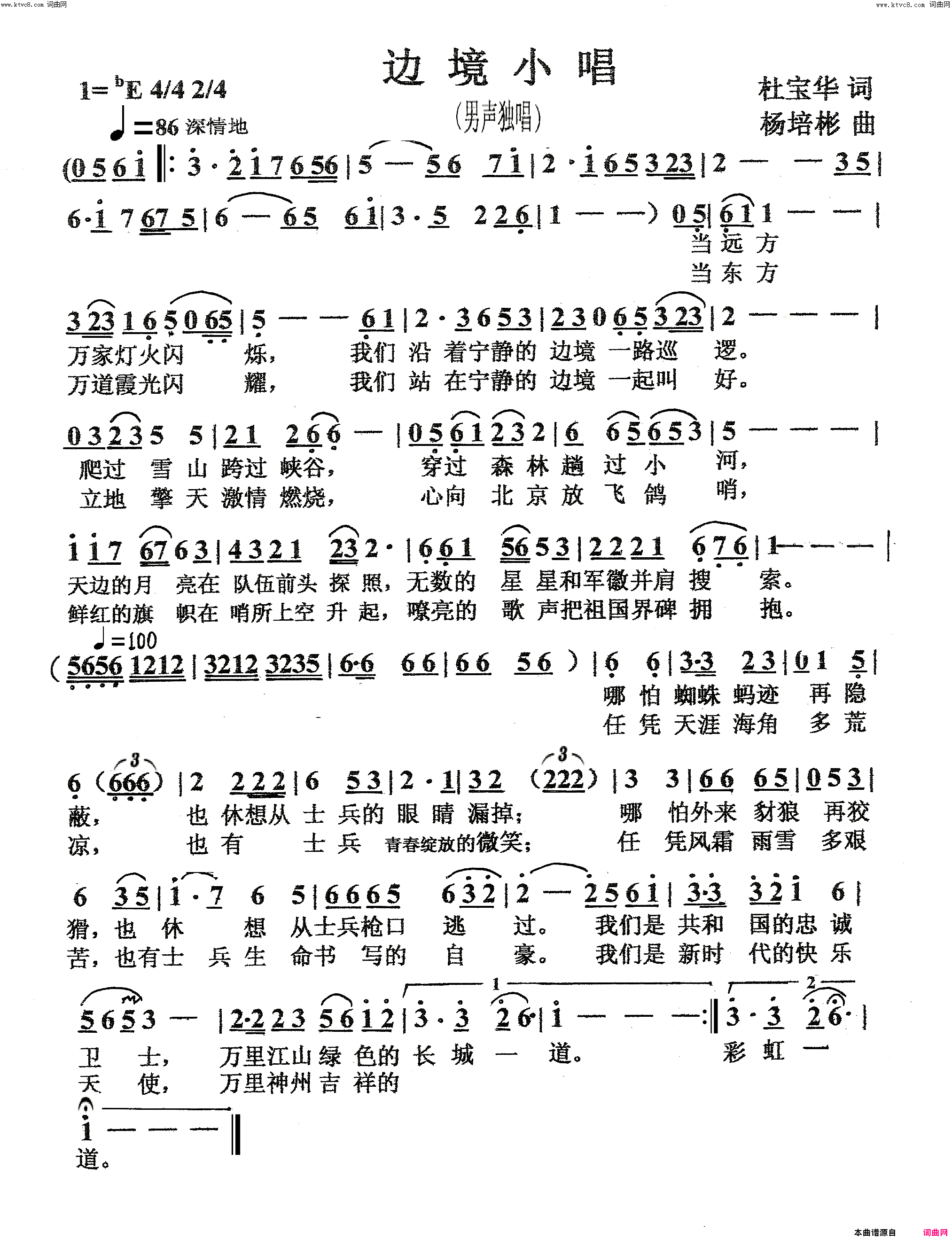 边境小唱男声独唱简谱