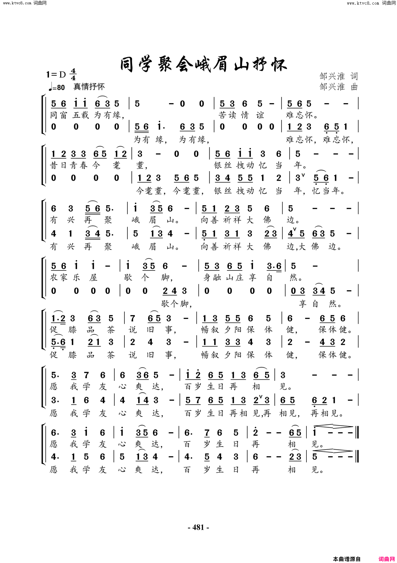 同学聚会峨眉山抒怀简谱