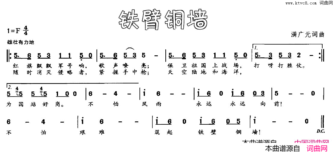 铁臂铜墙简谱