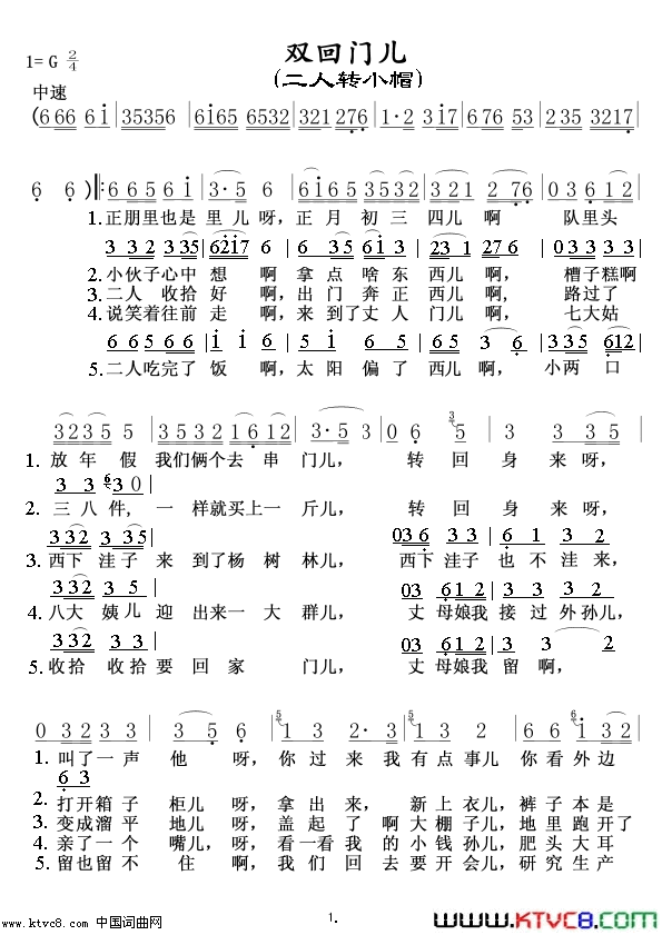 双回门二人转小帽简谱