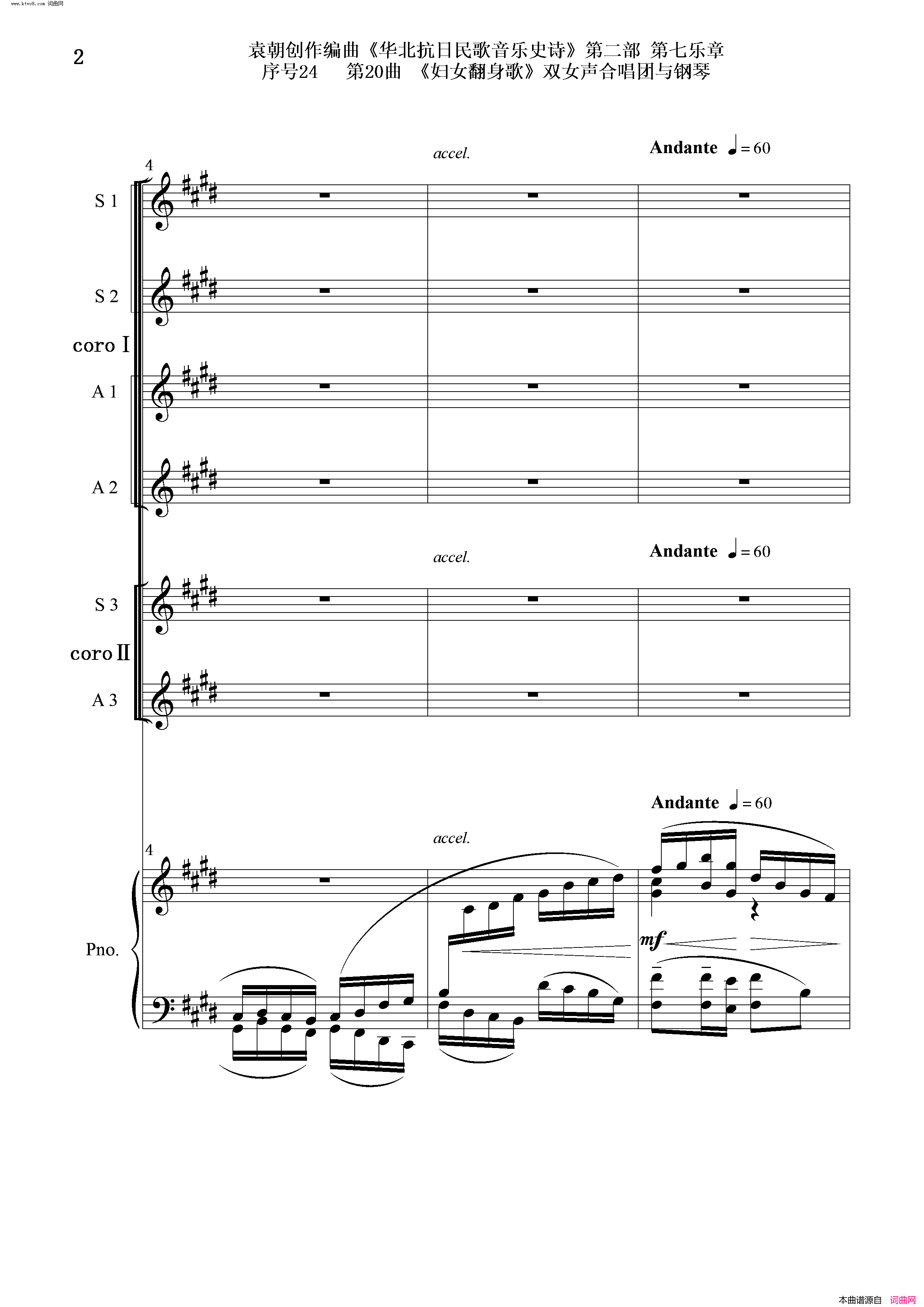 妇女翻身歌序号24第20曲双女声合唱团与钢琴简谱