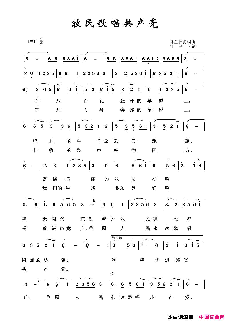 草原歌曲100首：牧民歌唱共产党简谱