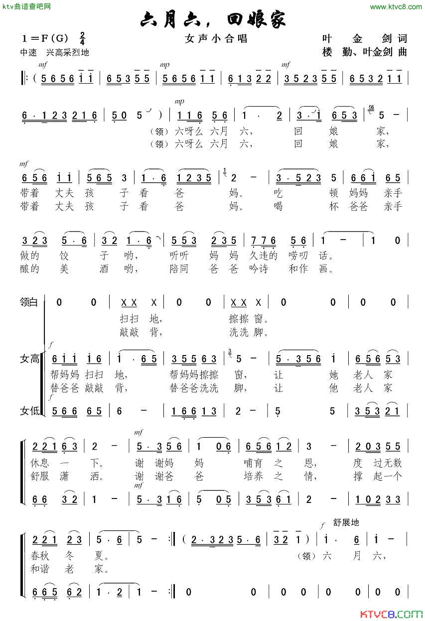 六月六，回娘家叶金剑词楼勤曲简谱