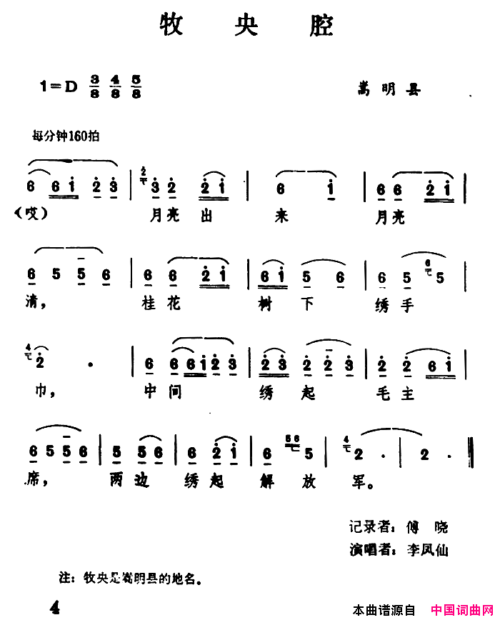 牧央腔云南民歌：简谱