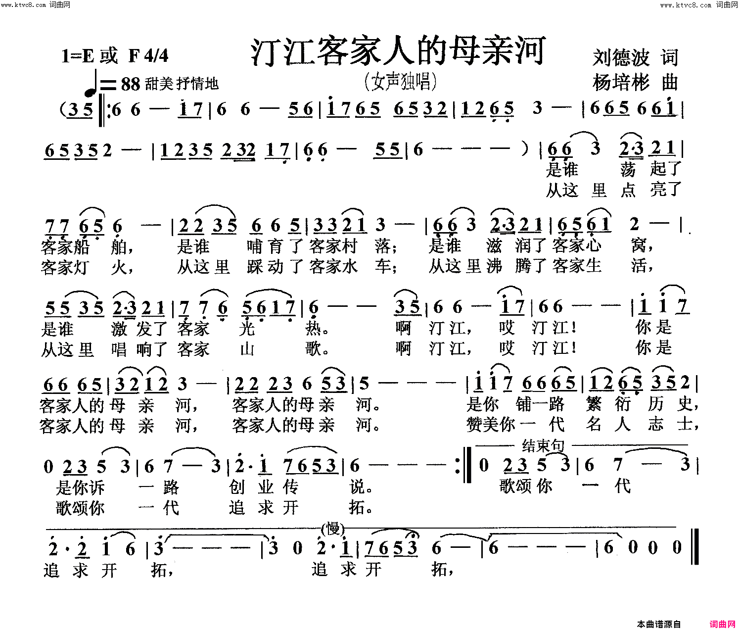 汀江客家人的母亲河女声独唱简谱