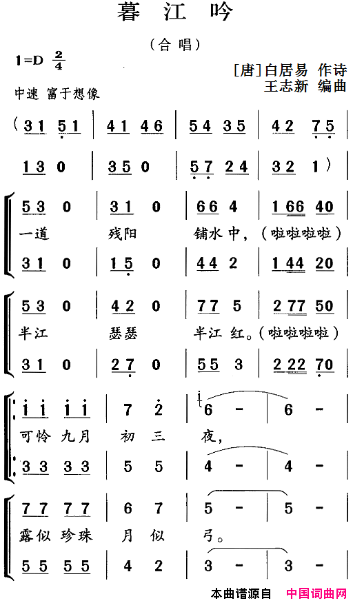 古诗词今唱：暮江吟合唱简谱
