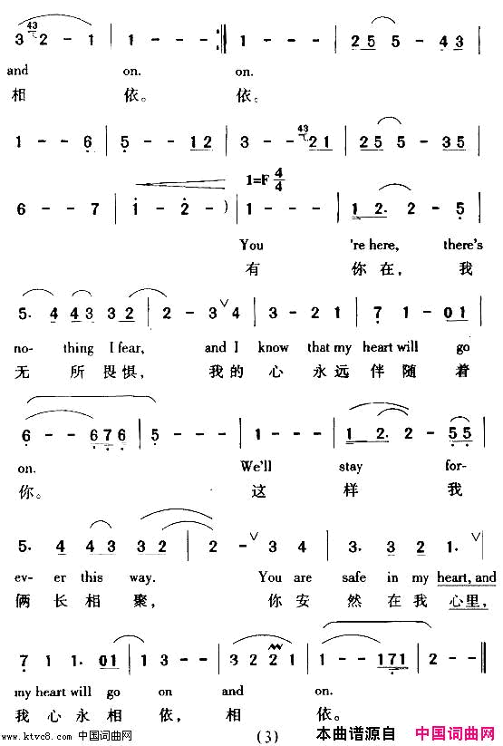 我心永恒中英文简谱