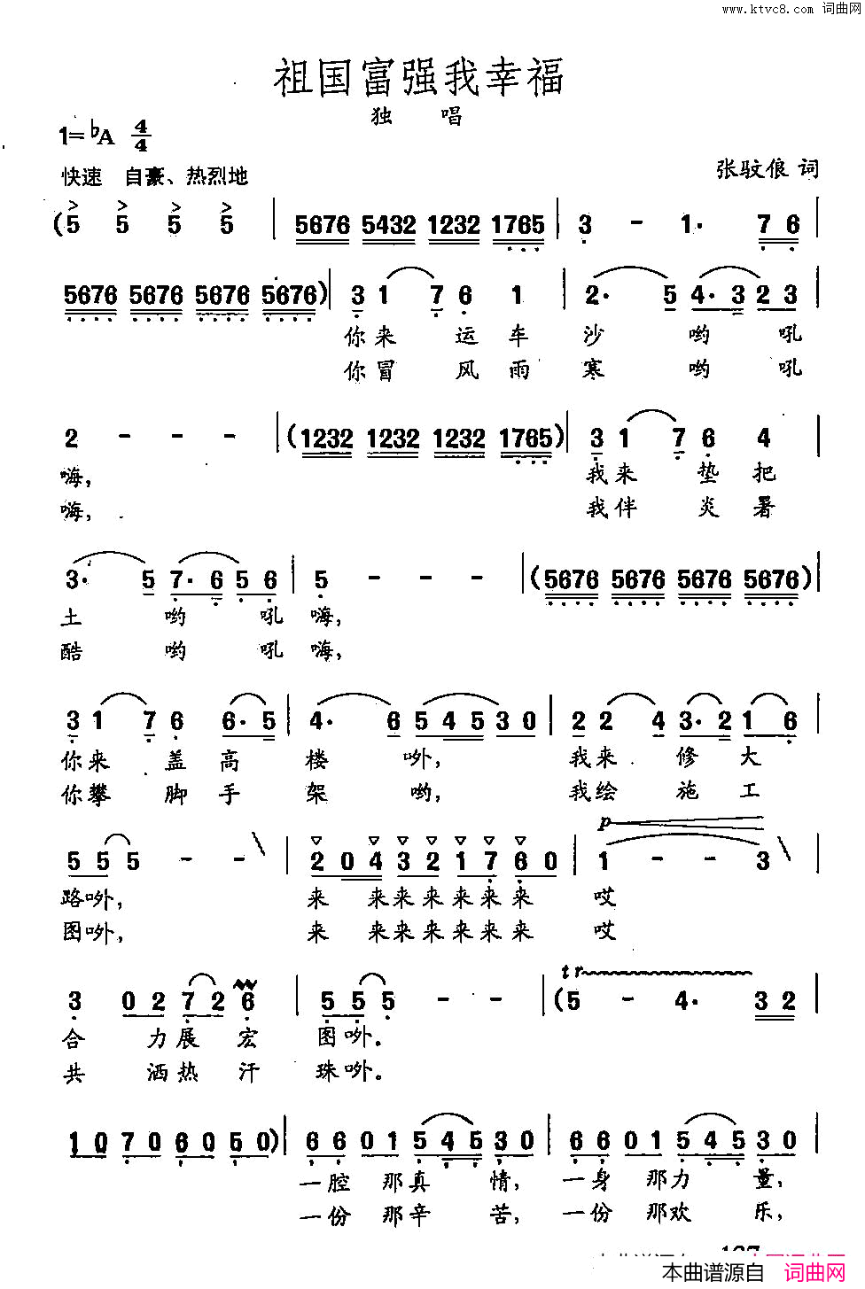 田光歌曲选_90祖国富强我幸福简谱