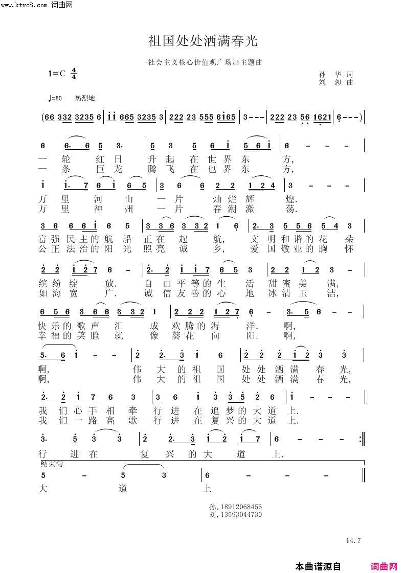 祖国处处充满春光简谱