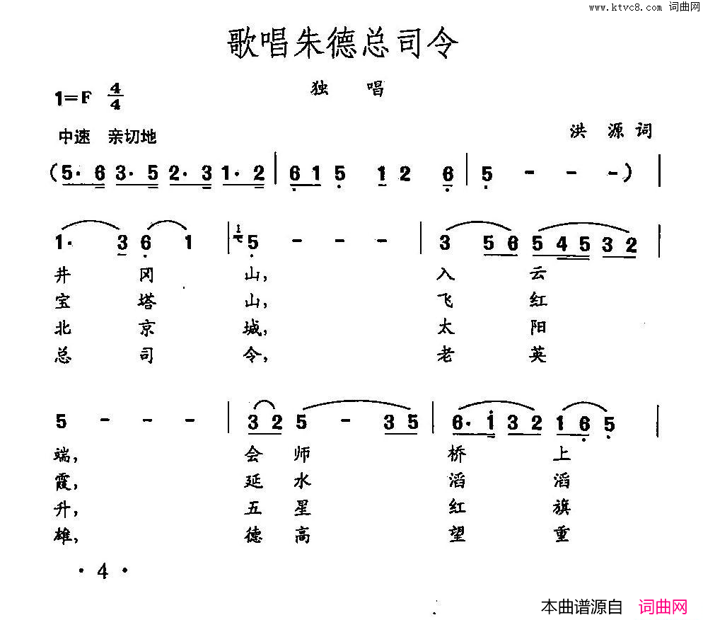 田光歌曲选_3歌唱朱德总司令简谱