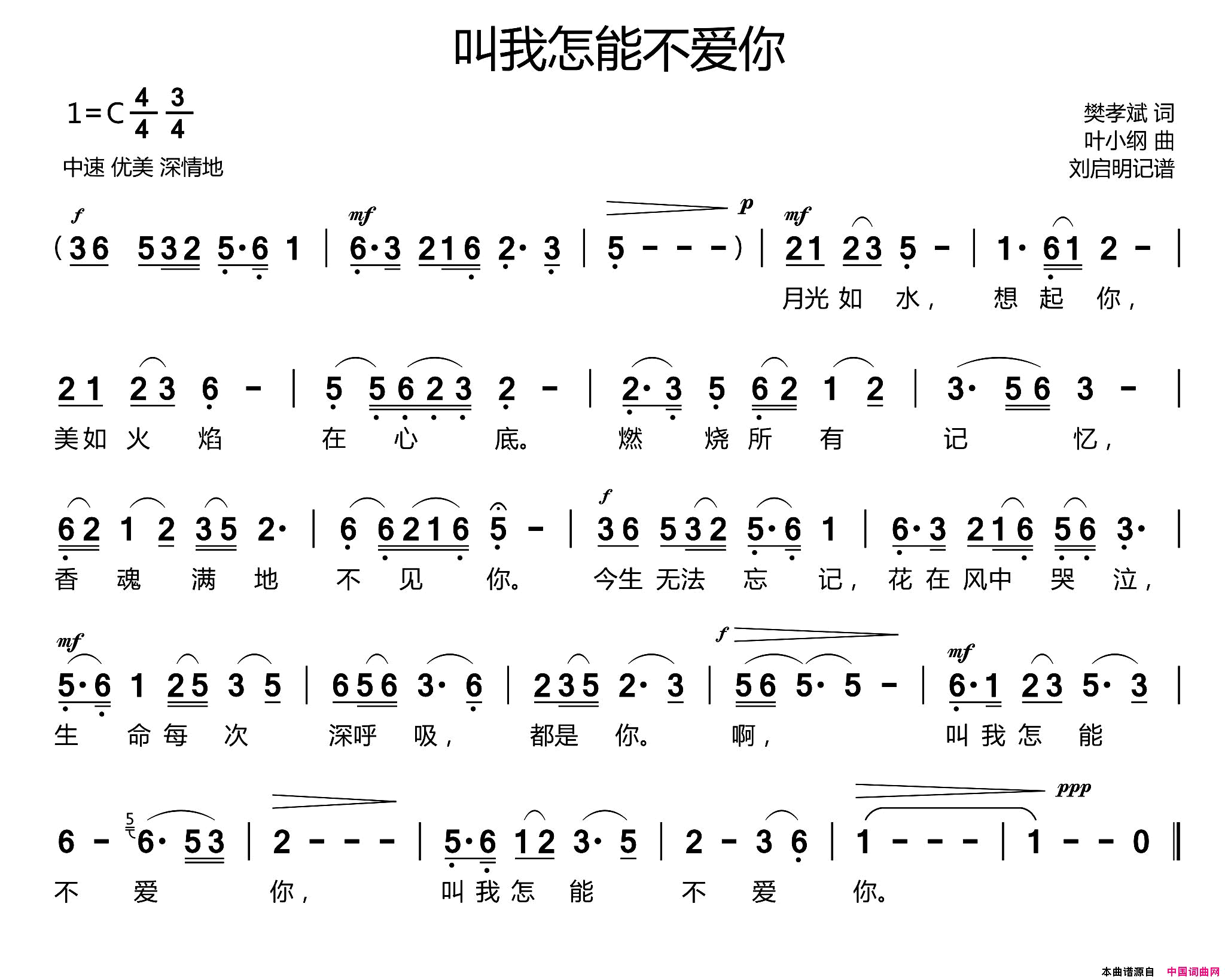 叫我怎能不爱你简谱