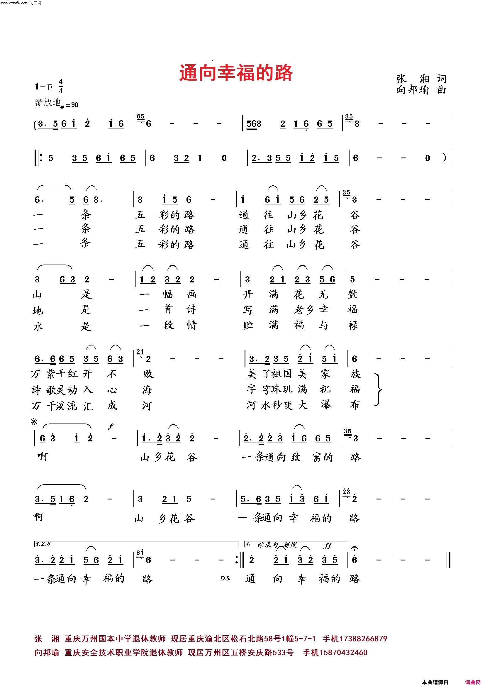 通向幸福的路简谱_向邦瑜演唱_张湘/向邦瑜词曲