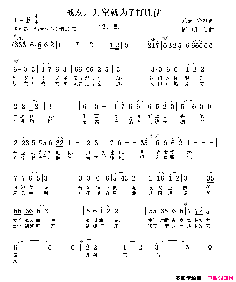 战友，升空就为了打胜战简谱