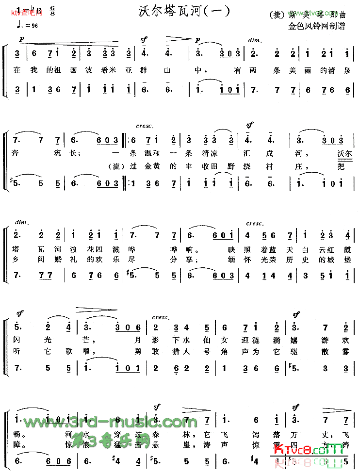 沃尔塔瓦河[合唱曲谱]简谱