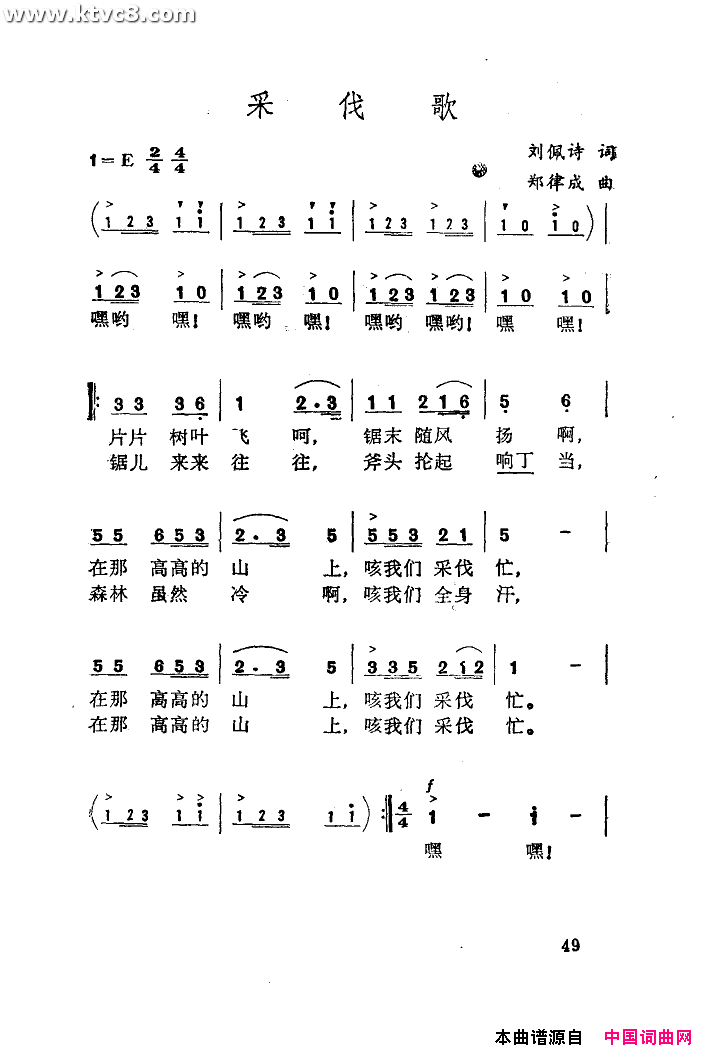 采伐歌简谱_中央广播乐团合唱队演唱