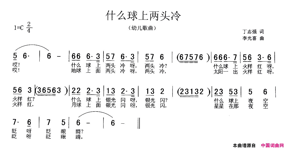 什么球上两头冷简谱