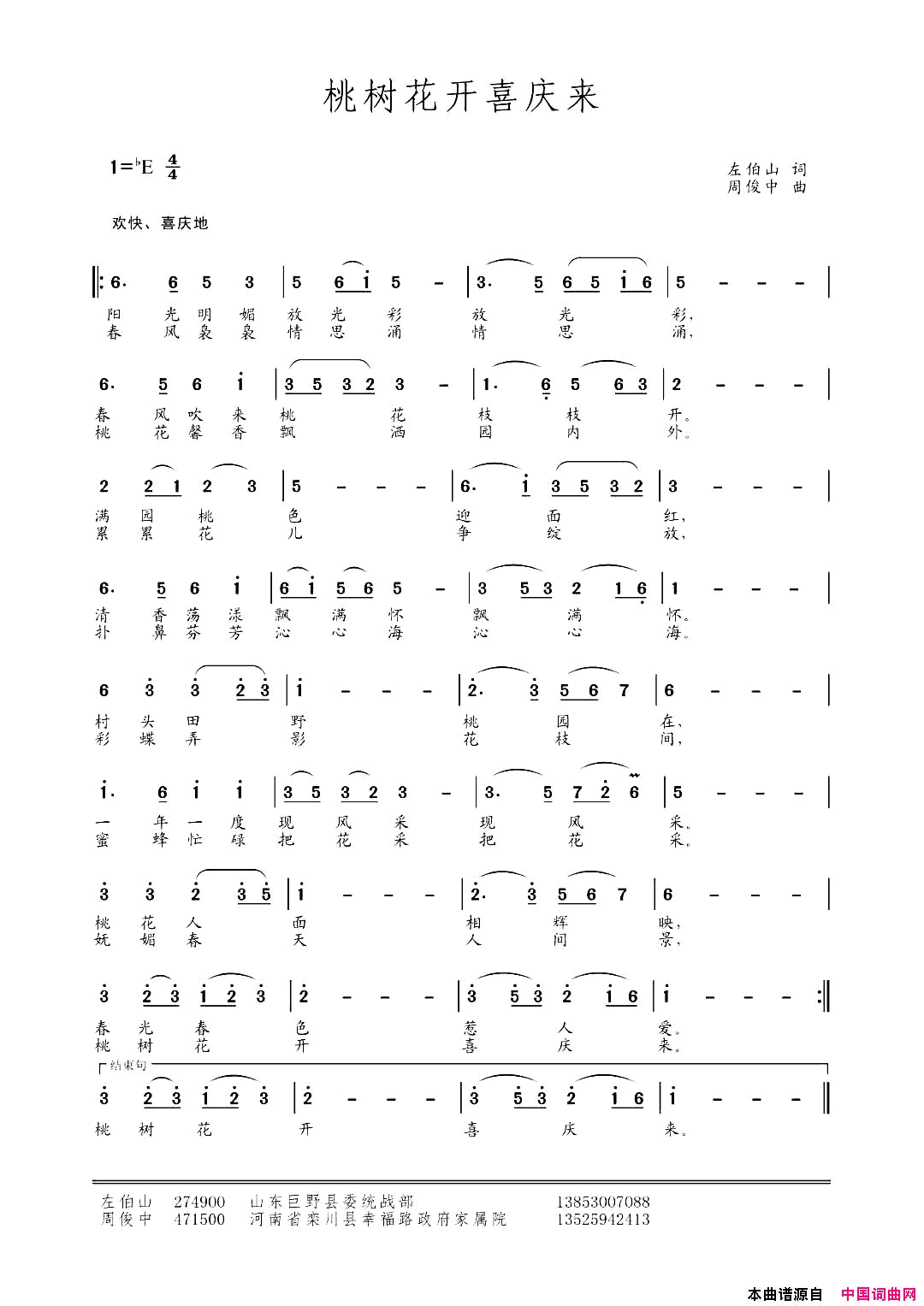 桃树花开喜庆来简谱