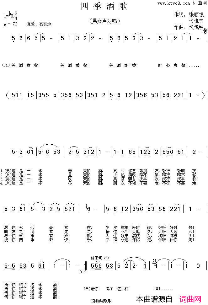 四季酒歌简谱