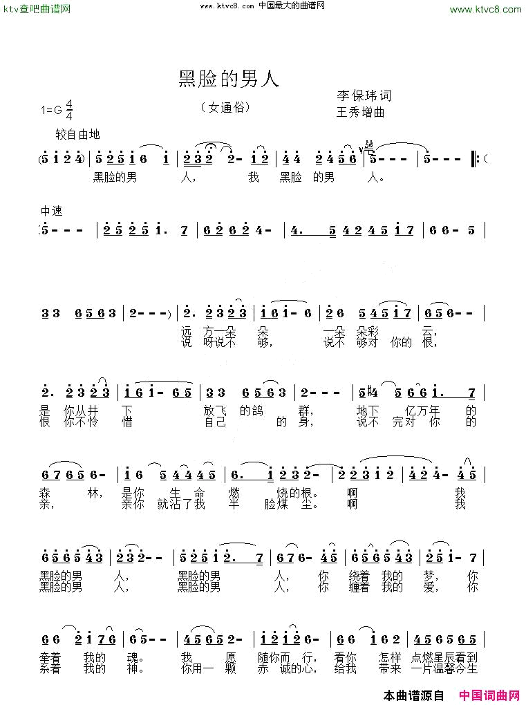 黑脸的男人简谱_彩霞演唱_李保玮/王秀增词曲