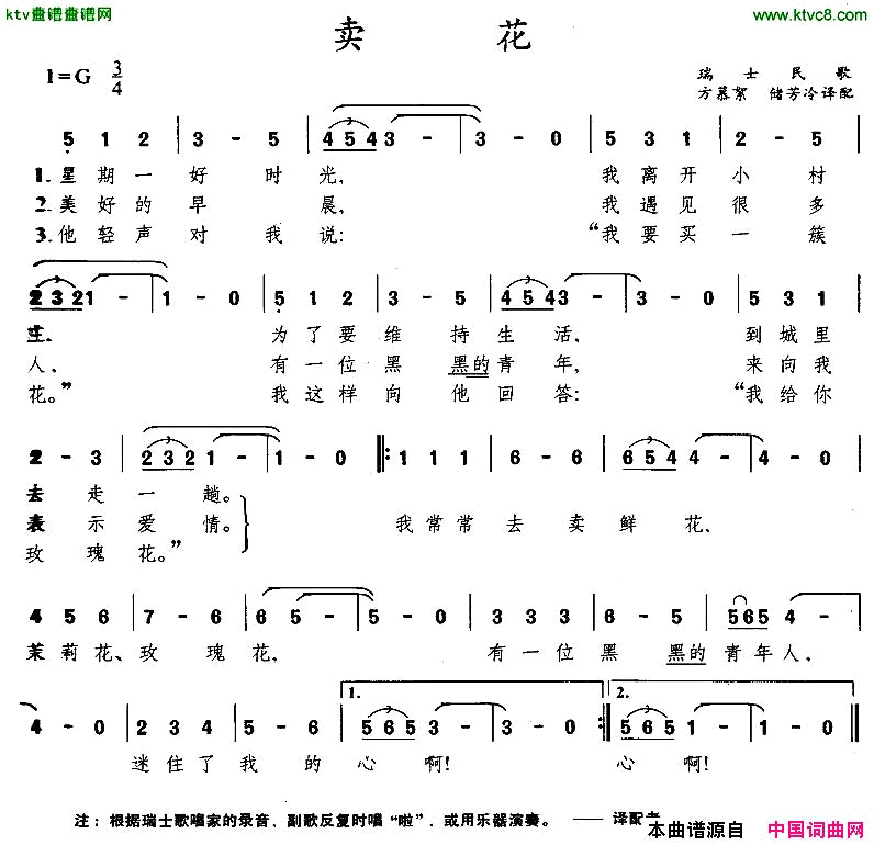 卖花[瑞士]简谱