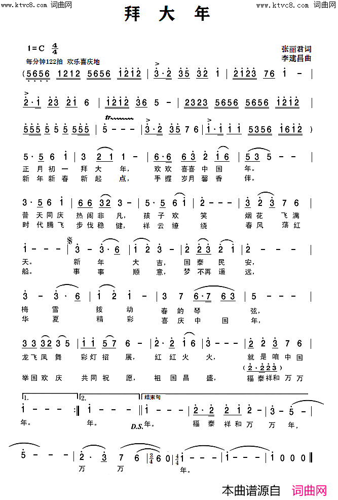 拜大年简谱_李庆芳演唱_张丽君/李建昌词曲