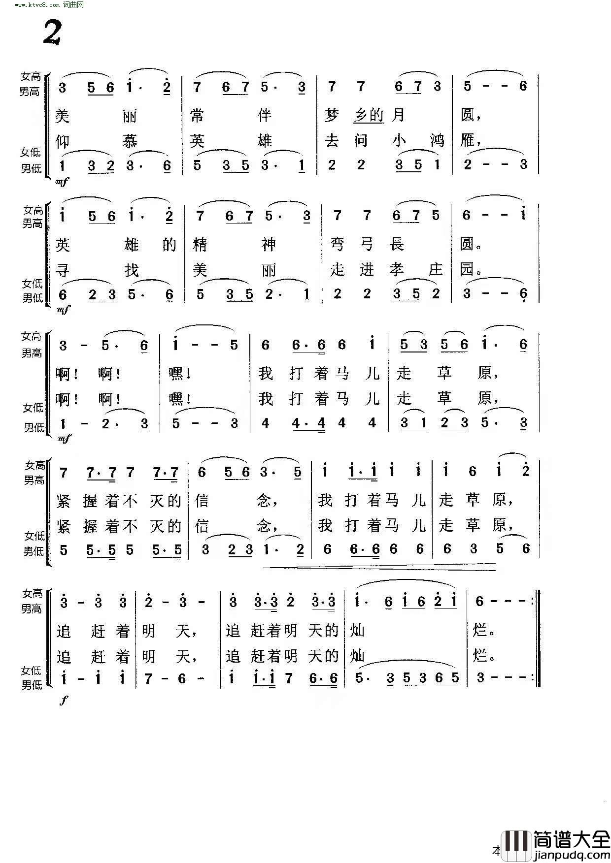 打马走草原合唱简谱