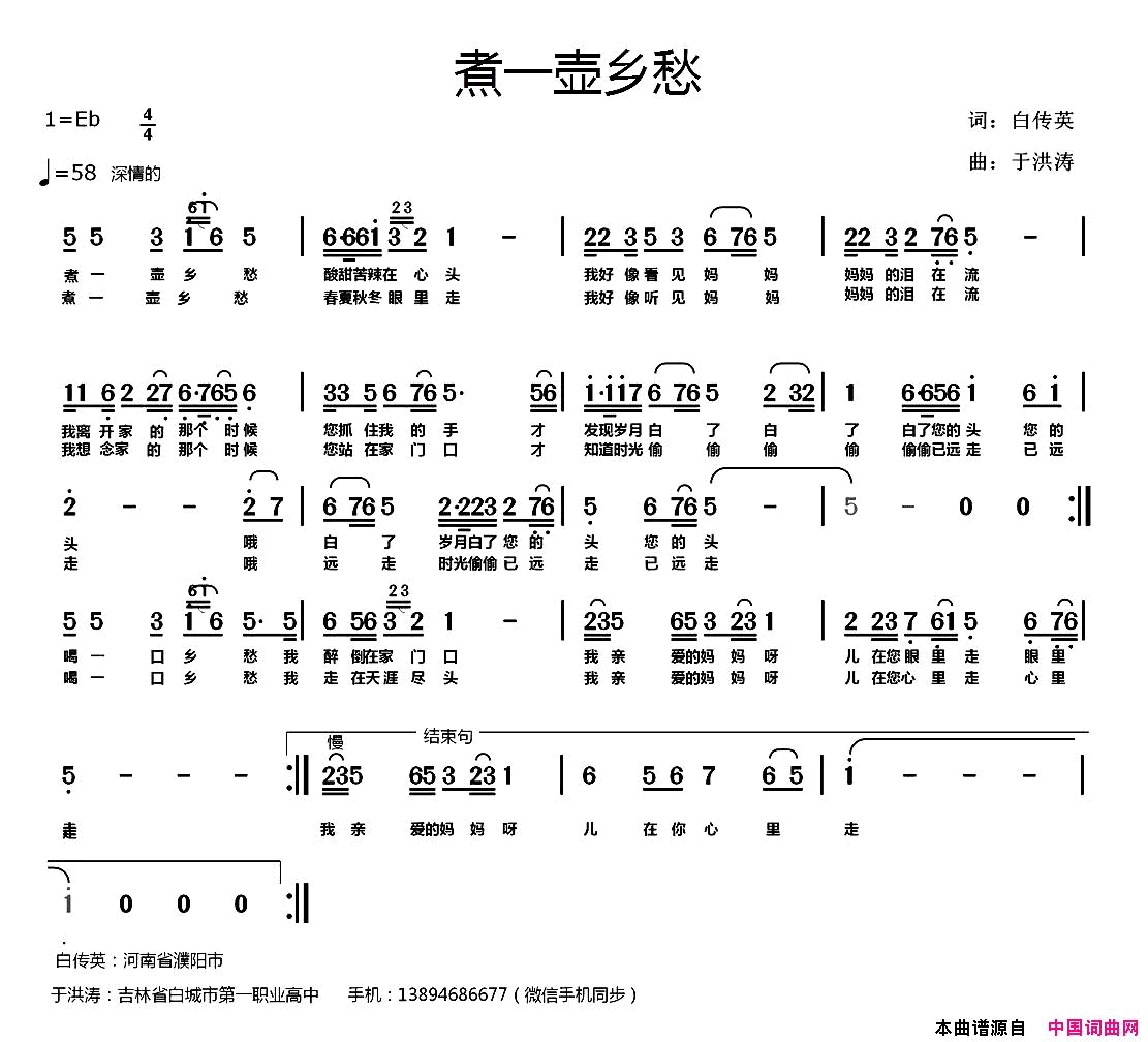 煮一壶乡愁简谱