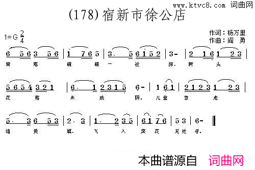 宿新市徐公店简谱_程秋英演唱_杨万里/阎勇词曲