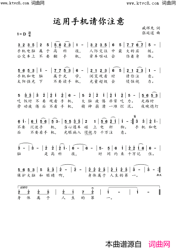 运用手机请你注意臧辉先李瑞梅联唱简谱_臧辉先演唱_臧辉先、臧奔流/张延道词曲