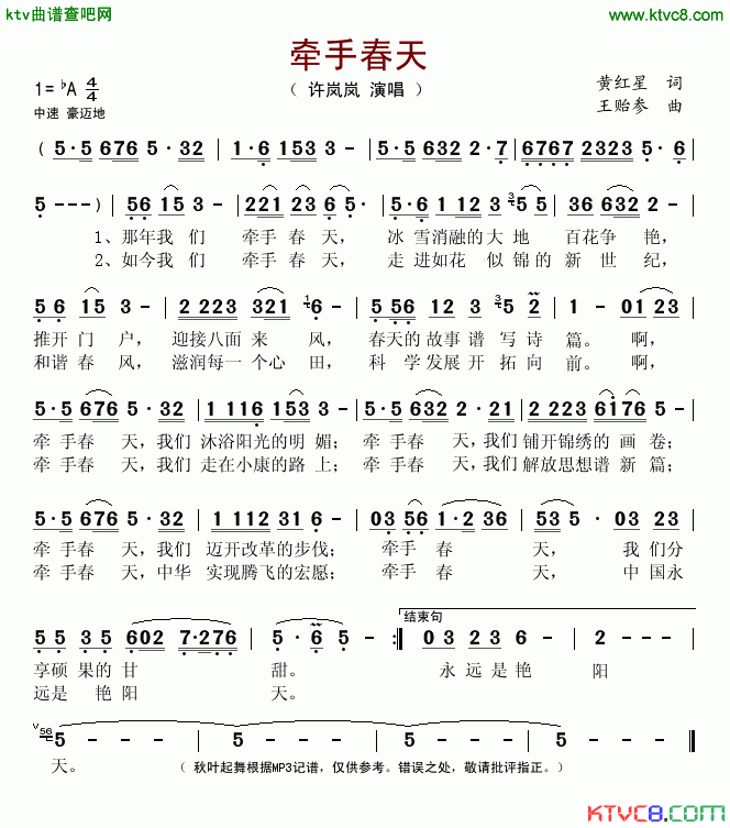 牵手春天简谱_许岚岚演唱