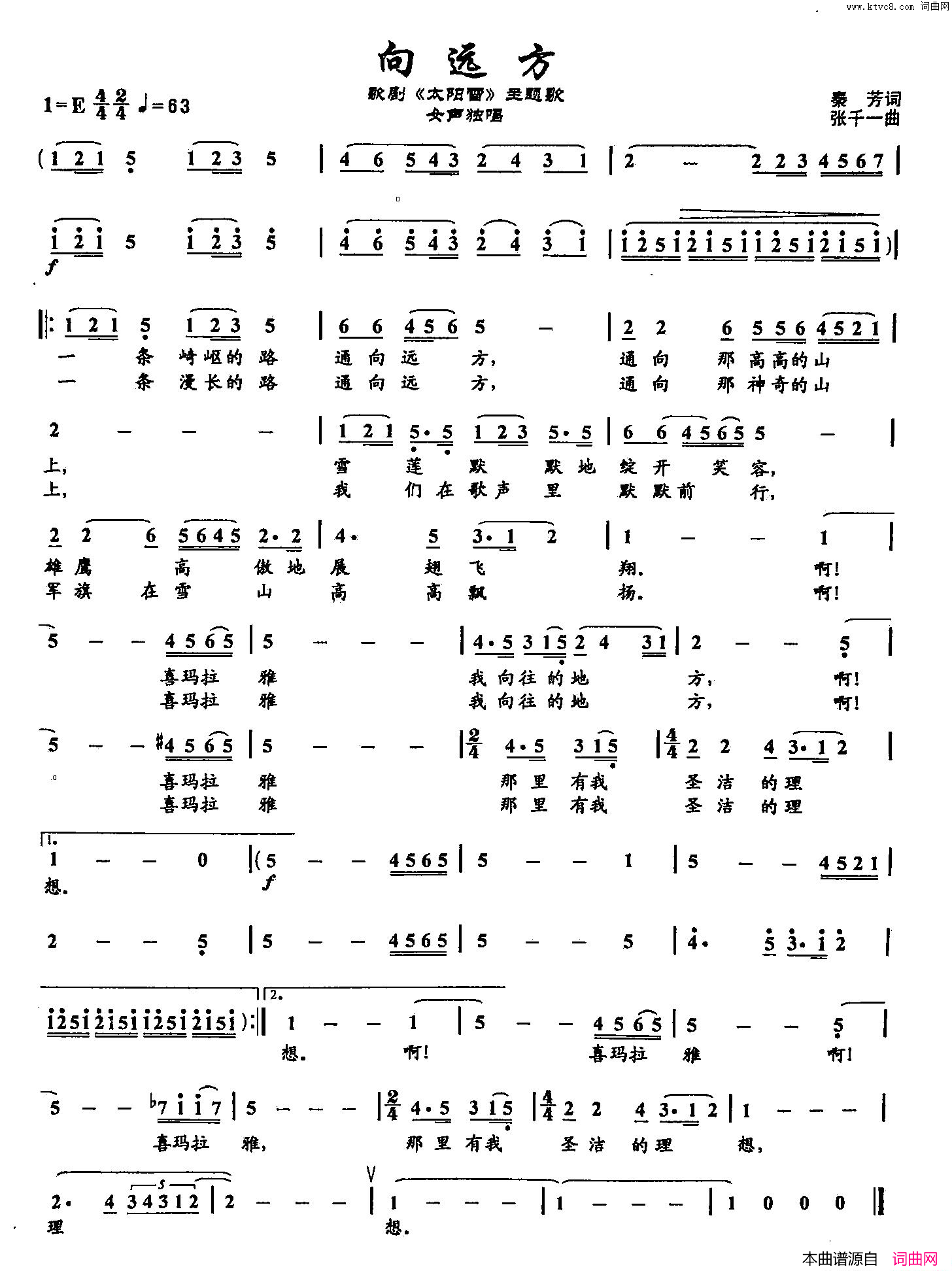 向远方57双谱歌剧_太阳雪_主题歌简谱