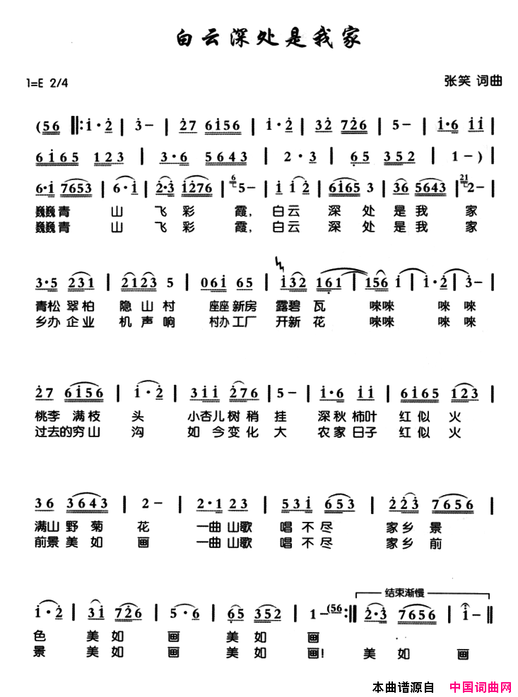 白云深处是我家简谱