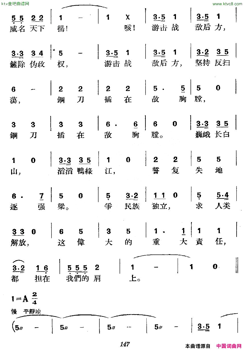 _革命历史歌曲表演唱_第六场：首战平型关简谱