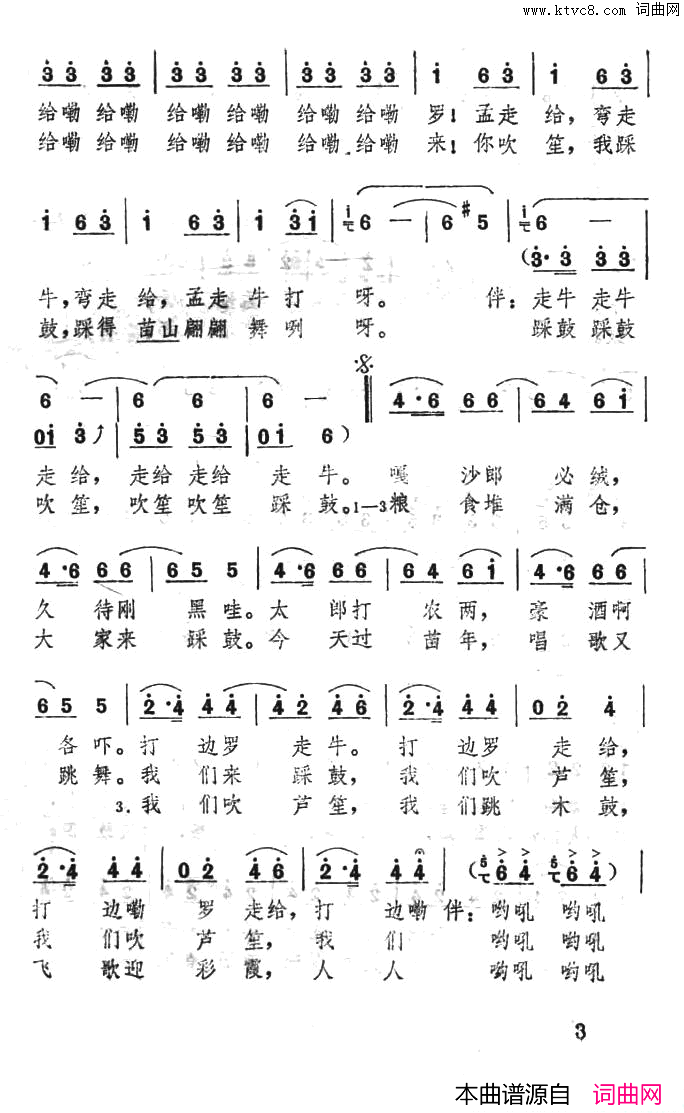 打边罗走牛又名：我们来踩鼓简谱