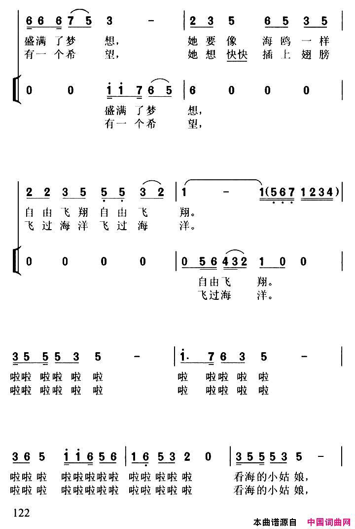 看海的小姑娘独唱+伴奏简谱