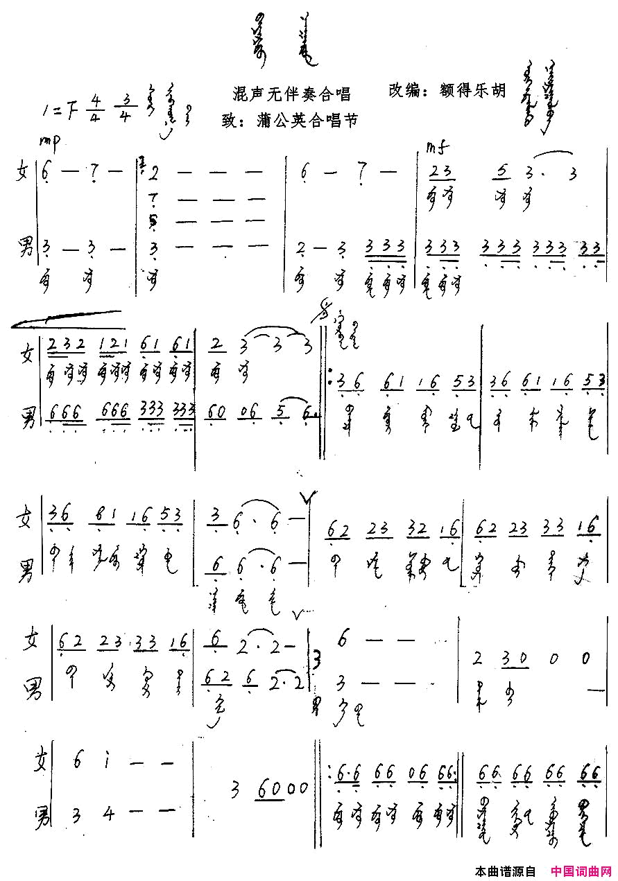 欢乐的那达慕混声无伴奏合唱、蒙语版简谱