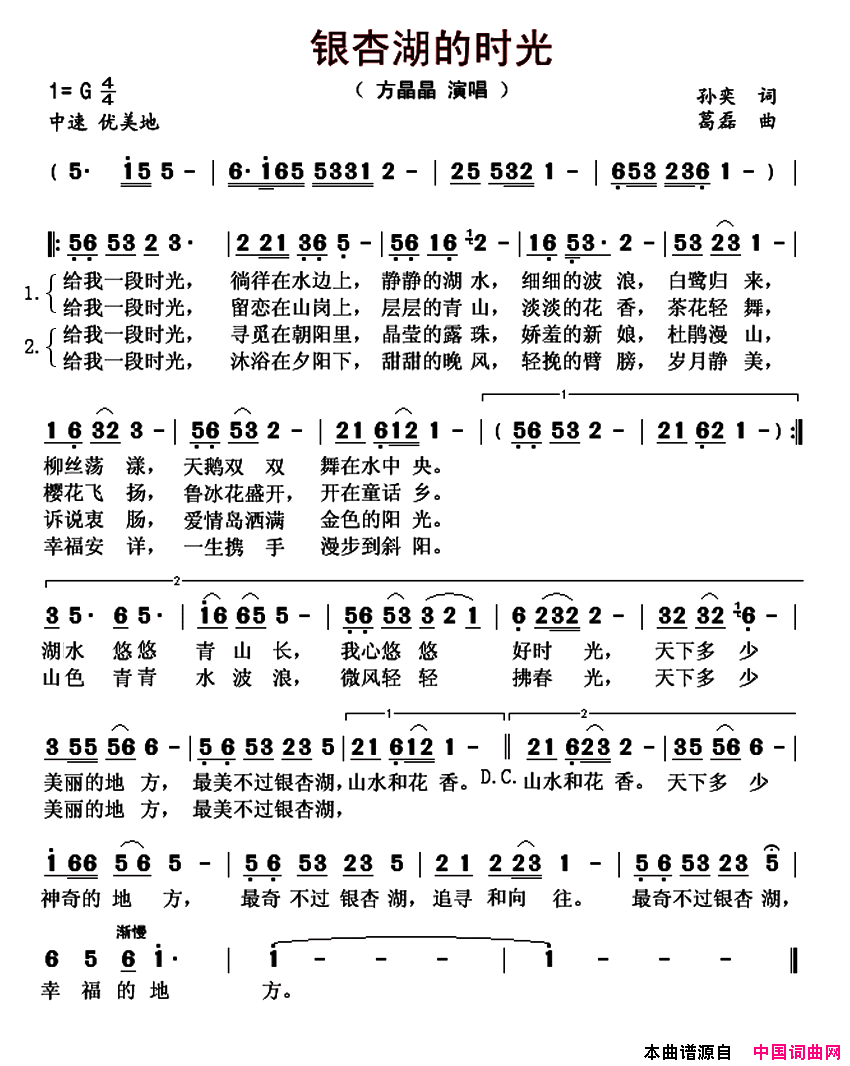 银杏湖的时光简谱_方晶晶演唱_孙奕/葛磊词曲