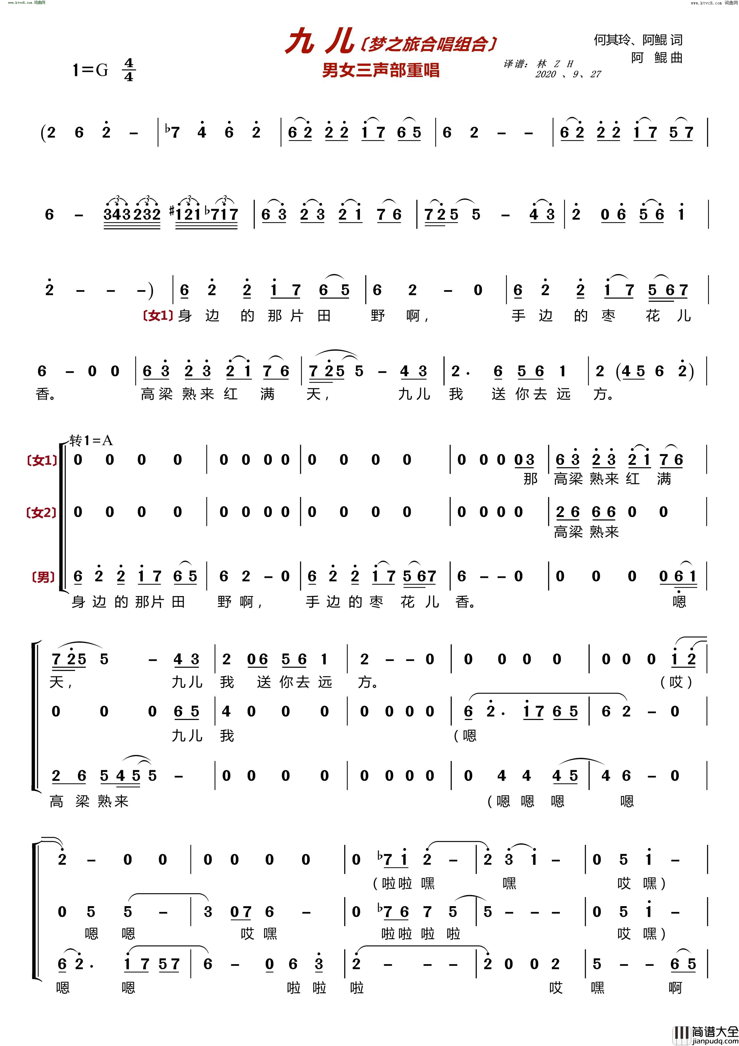 九儿〔梦之旅合唱组合〕_男女三声部重唱简谱_梦之旅组合演唱_何其玲、阿鲲/阿鲲词曲