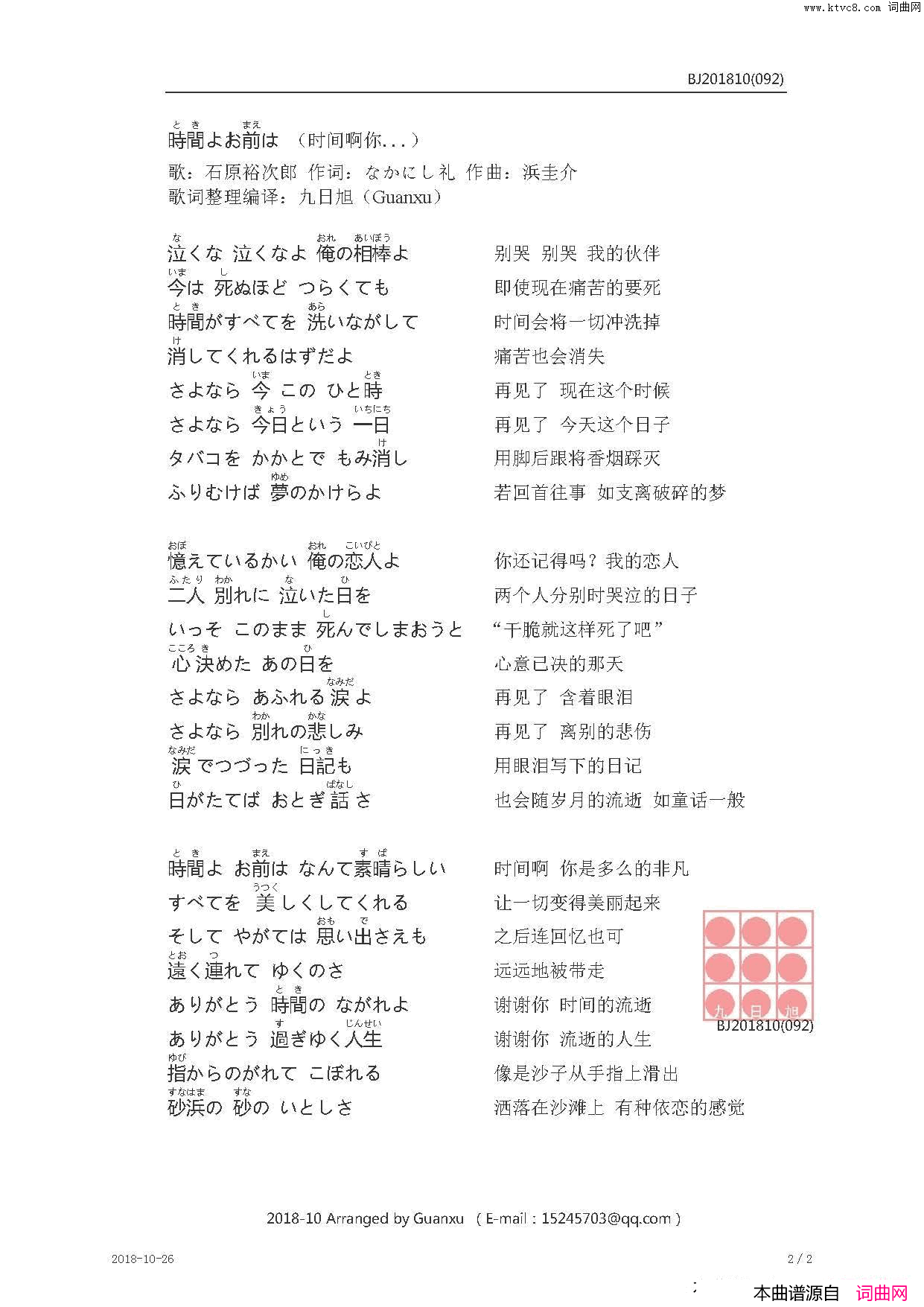 【日】時間よお前は时间啊你...简谱_石原裕次郎演唱_なかにし礼/浜圭介词曲