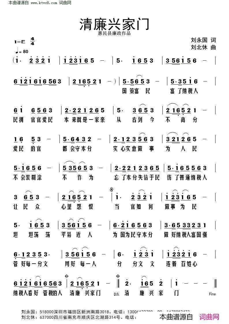 清廉兴家门惠民县廉政作品简谱