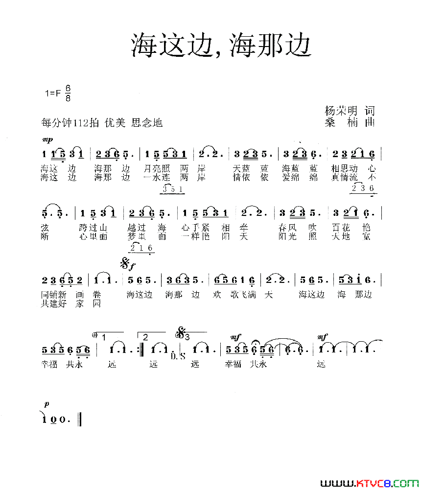 海这边，海那边简谱_佟娜演唱_杨荣明/桑楠词曲