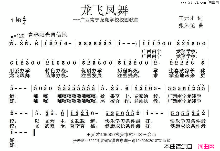 龙飞凤舞广西南宁龙翔学校校园舞曲简谱