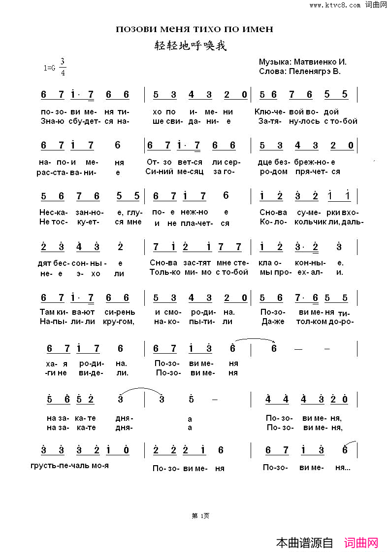轻轻地呼唤我Позовименятихопоимени中俄简谱轻轻地呼唤我Позови_меня_тихо_по_имени中俄简谱简谱